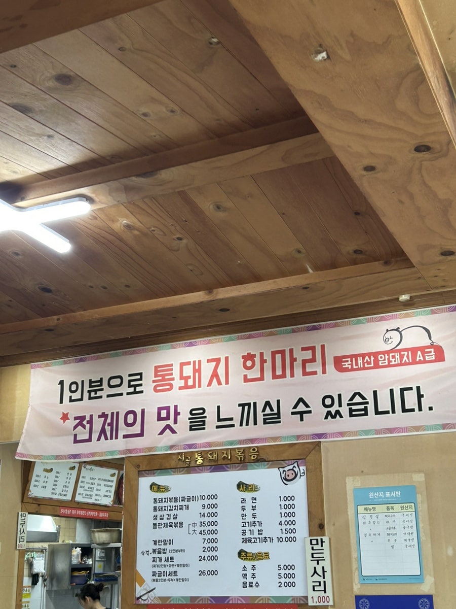 시골통돼지볶음 수완점 사진 3
