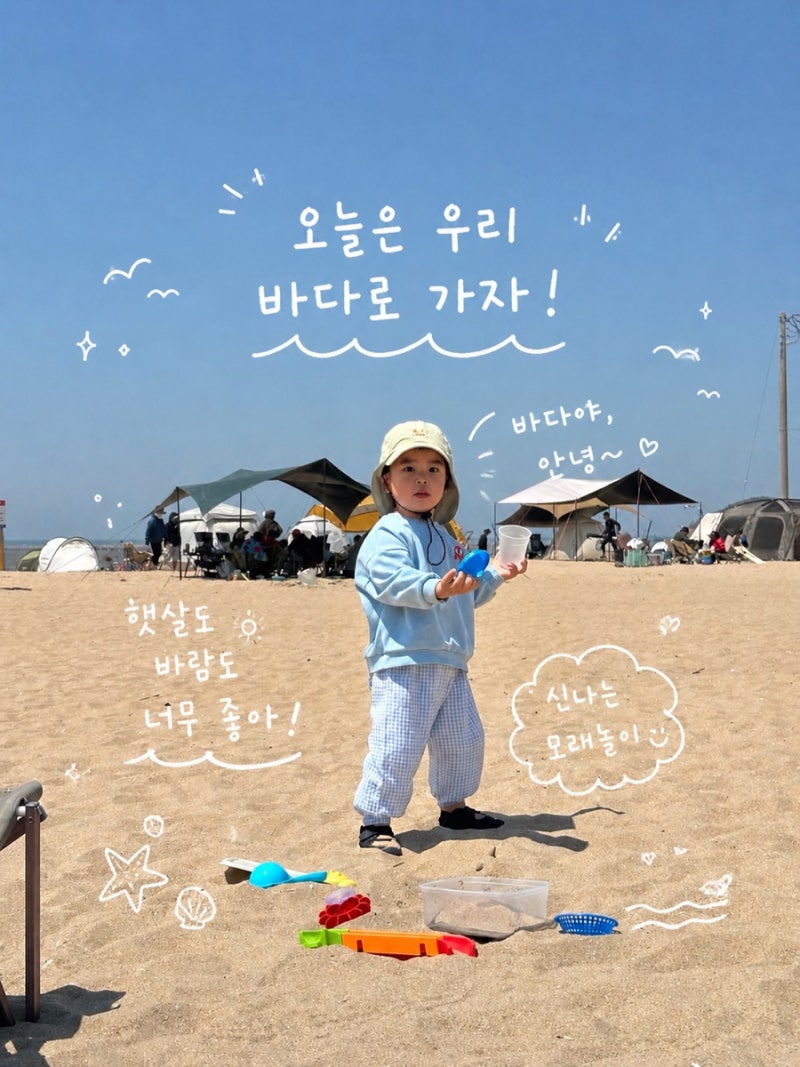 인천 하나개해수욕장 아기랑 주말 나들이 서울근교바다 인천바다 갯벌체험 준비물