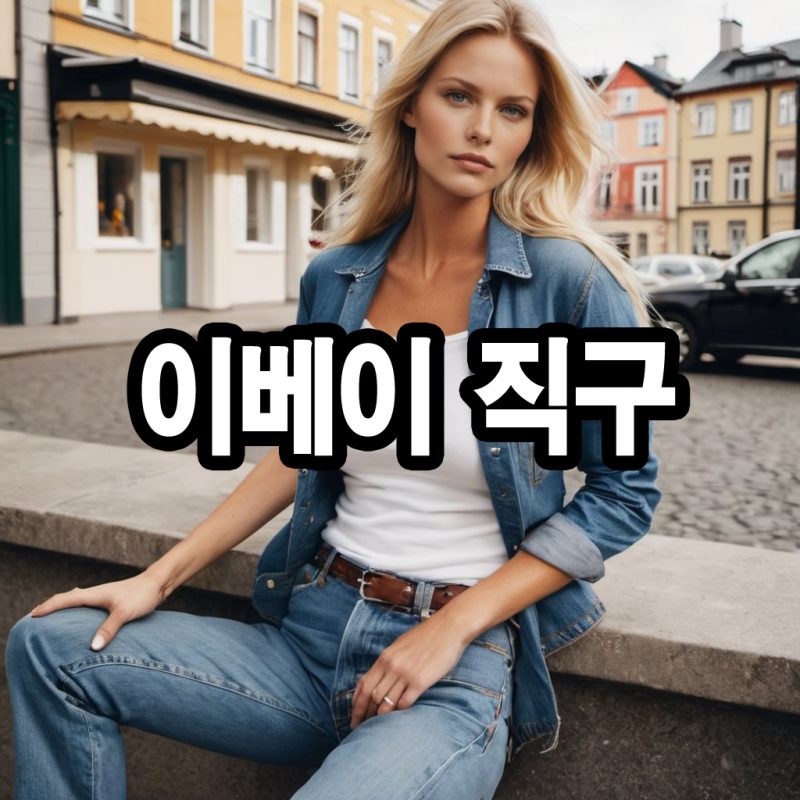 2026 미국 이베이 직구방법 7단계, 세븐존 오레곤 배대지 주소, 실제 구입상품 배송기간