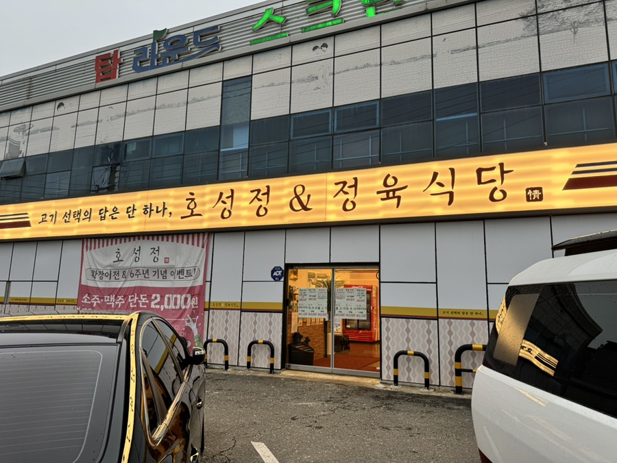 Hoseongjeong photo 1