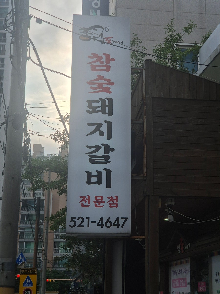 열돈이야기 반여점 사진 2