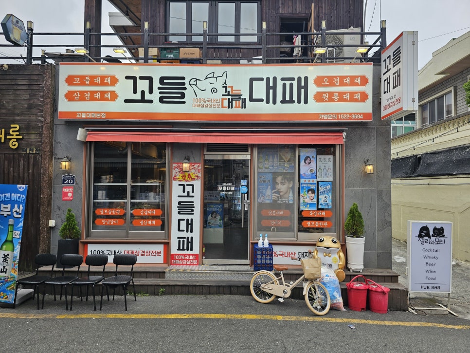 꼬들대패 본점 사진 1
