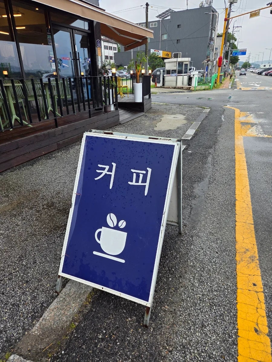 강변로 커피 사진 2