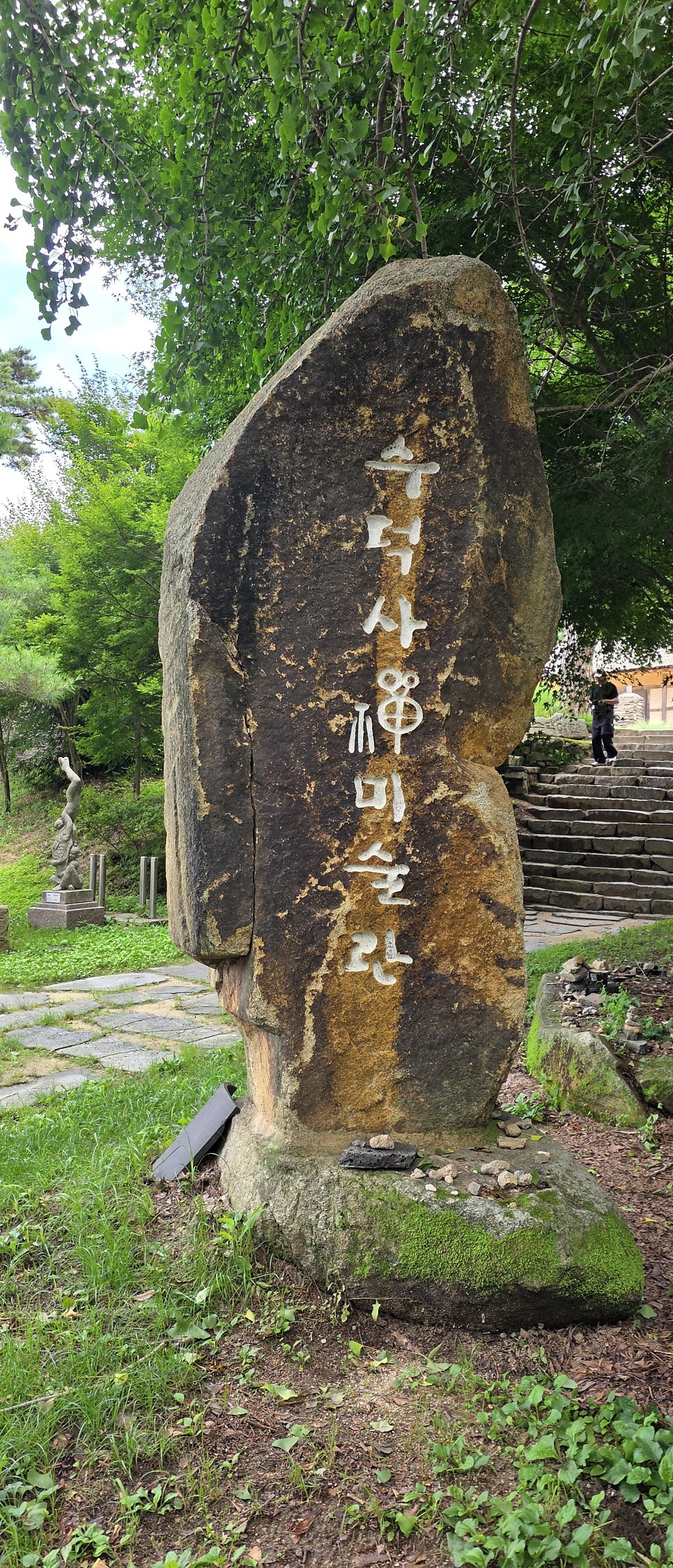 수덕사 선미술관 사진 2