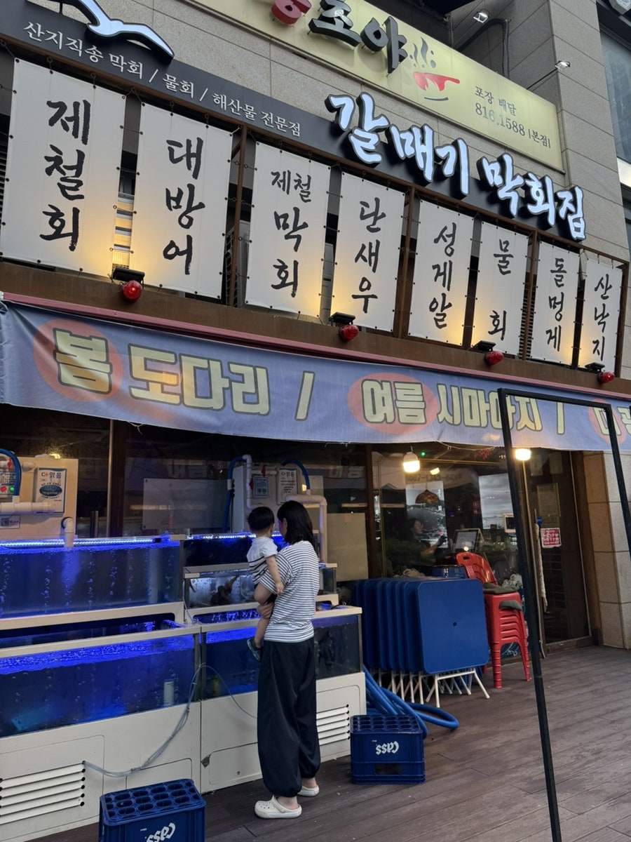 갈매기막회집 사진 1