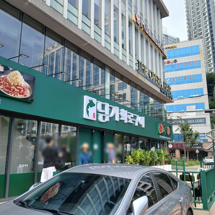 담가화로구이 부산다대점 사진 2