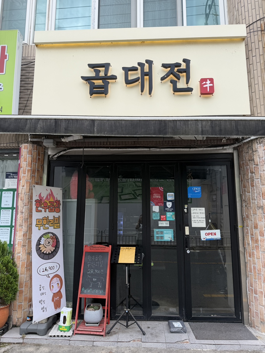 곱대전 사진 2