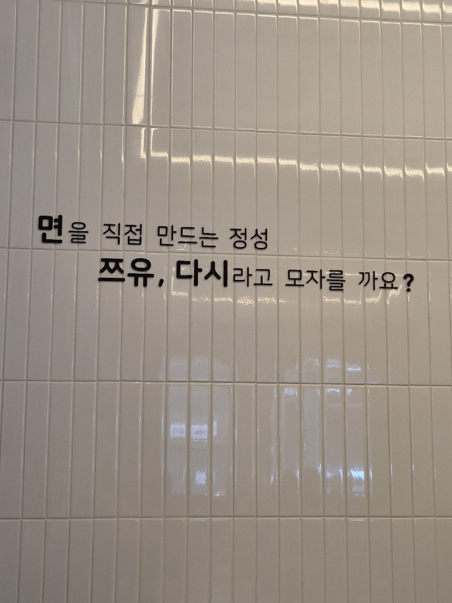 요상한 우동가게 사진 5