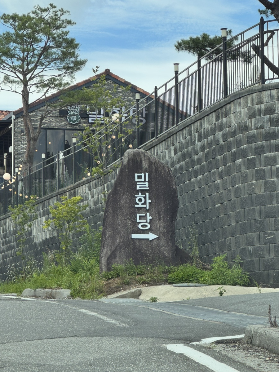 밀화당 사진 2