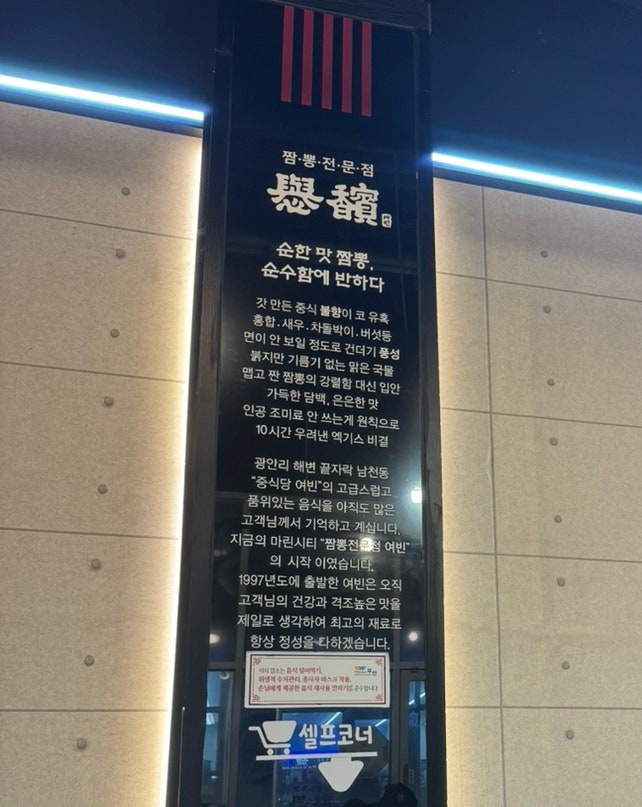 짬뽕전문점 여빈 사진 6