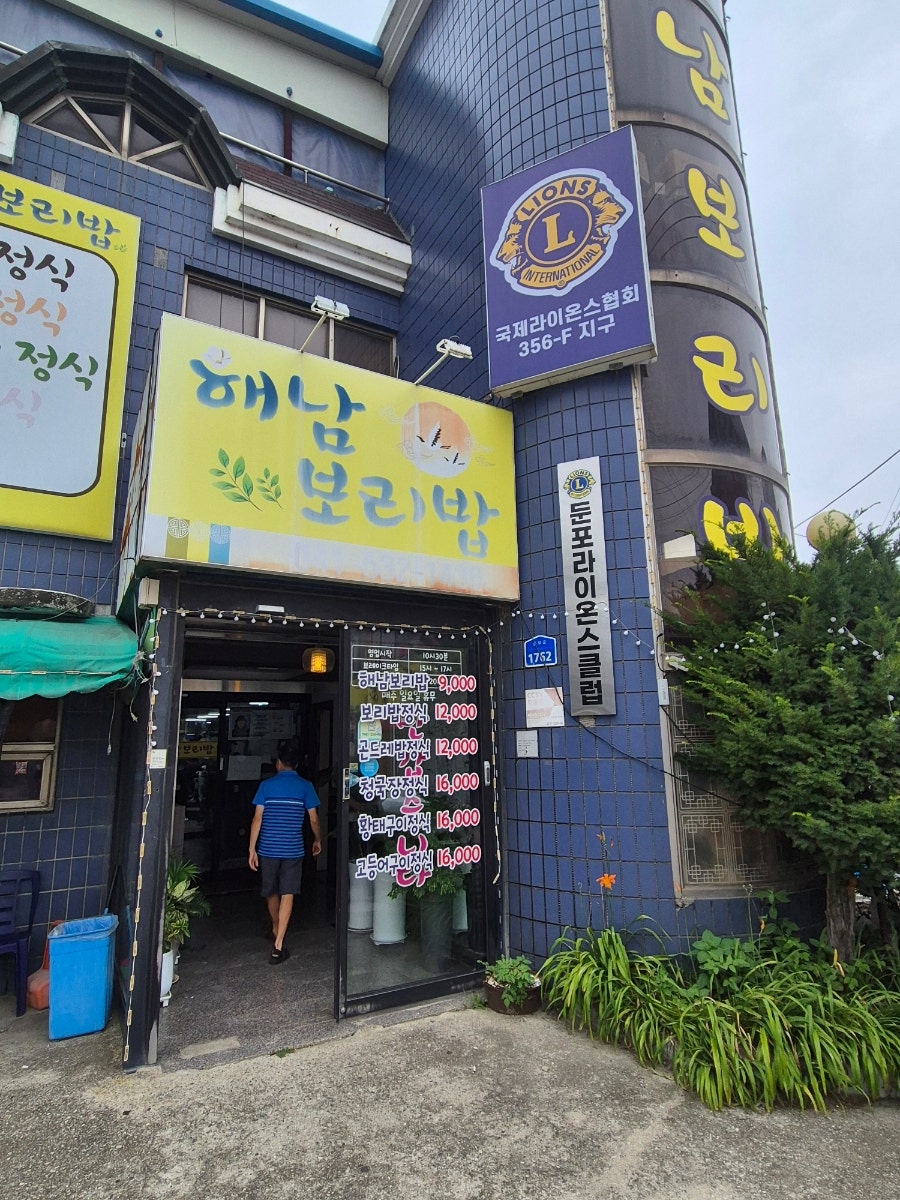 해남보리밥 사진 2