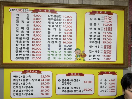 용짜장 사진 5