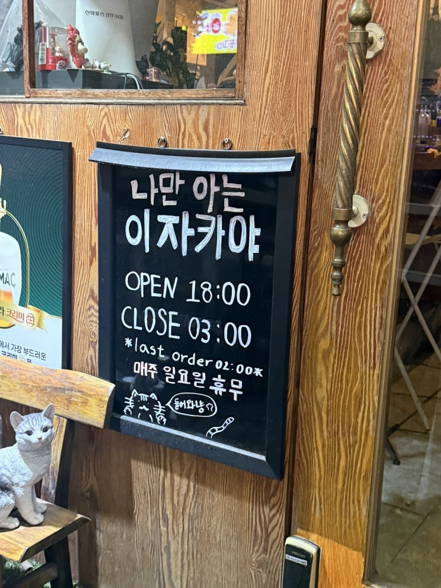 나만아는이자카야 사진 2