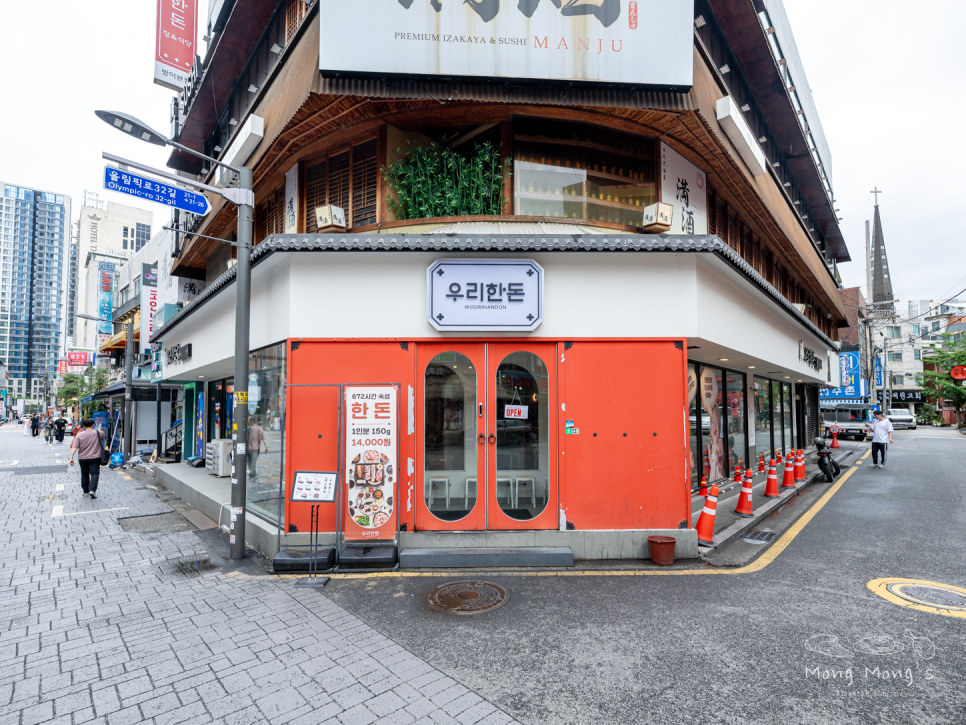 우리한돈 방이본관 사진 2