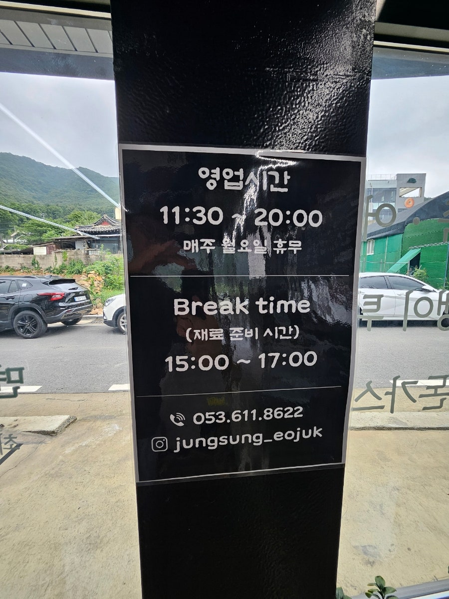 비슬산정성어죽 사진 4