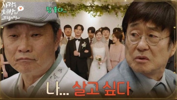 <b>사랑을 처방해 드립니다</b> 49회 리뷰 | 결혼식 끝나자마자 이... 