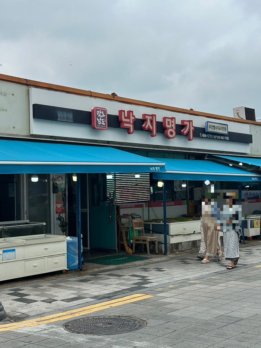 낙지명가 사진 1