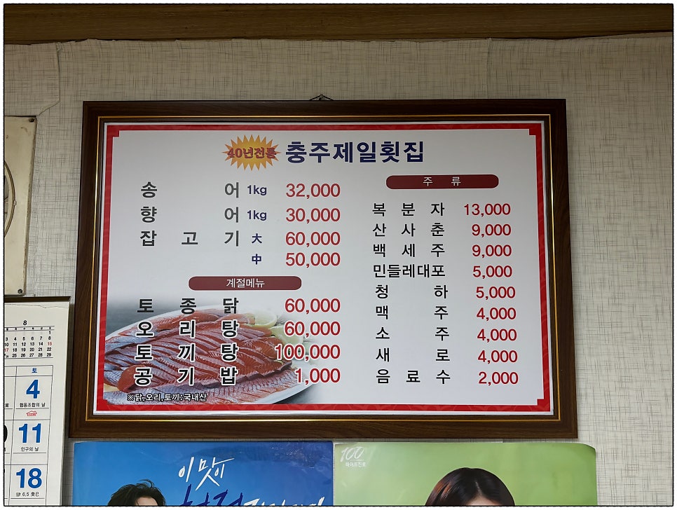 충주제일횟집 사진 4