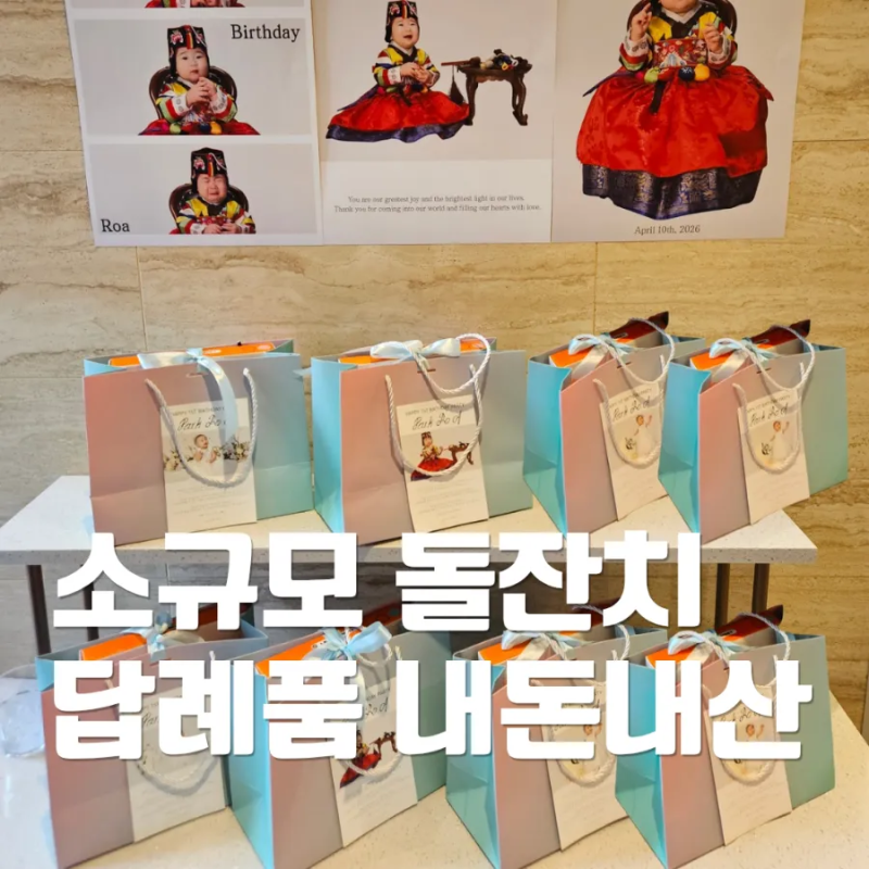 소규모 돌잔치 답례품 추천, 4만원대 르쿠르제 접시 선택한 이유