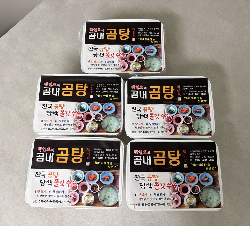 곰내곰탕 사진 4