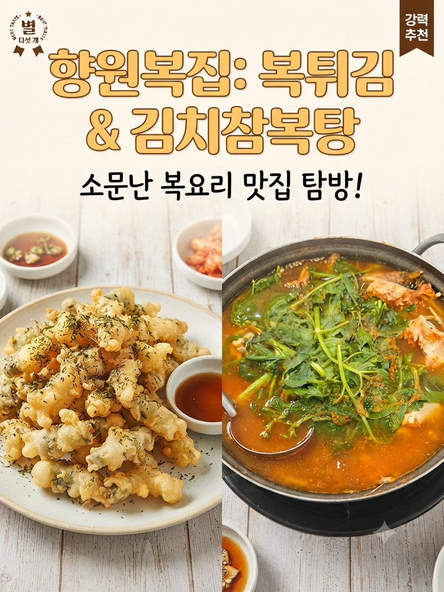 향원복집 사진 4
