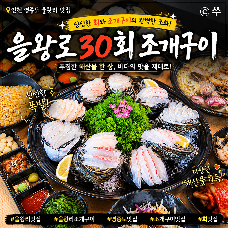 을왕로30회조개구이 사진 1