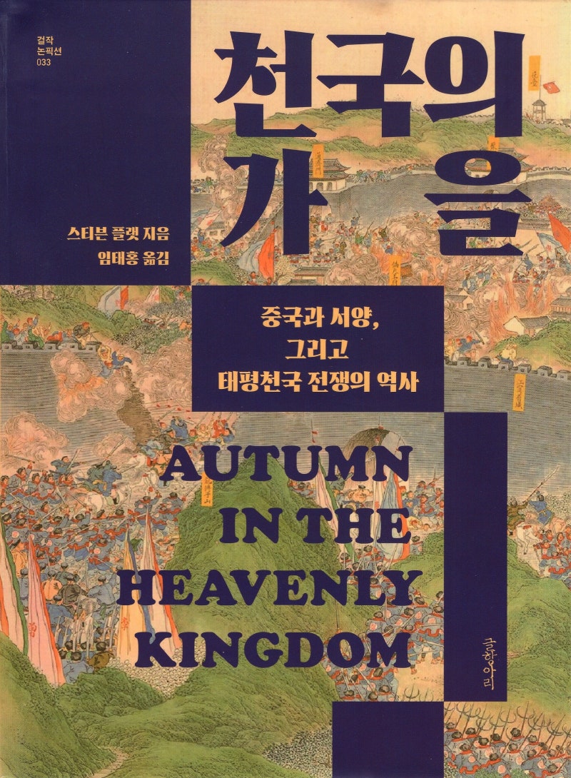 천국의 가을