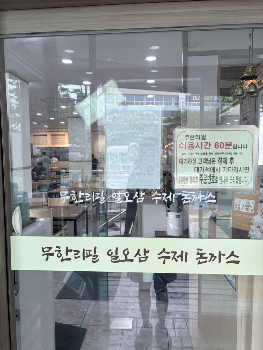 일오삼수제돈까스 사진 3