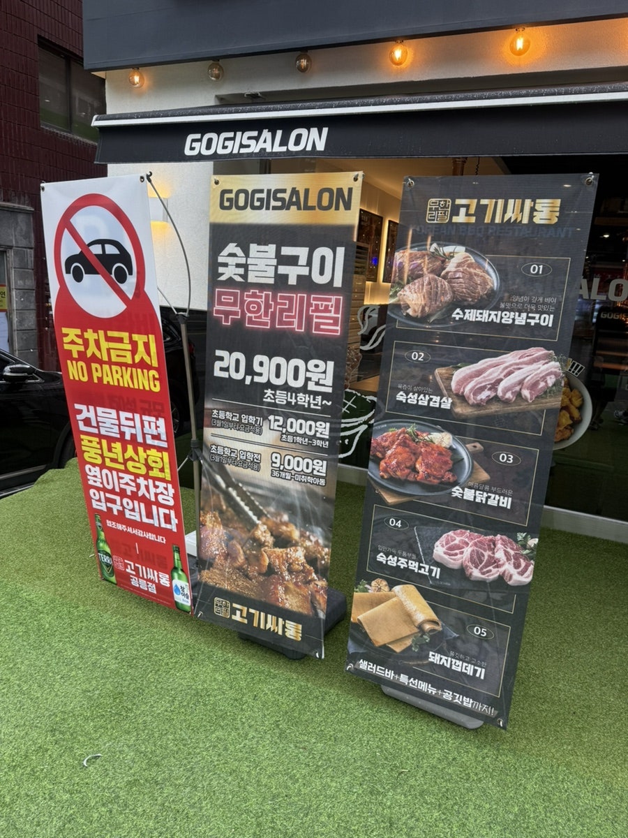 고기싸롱 공릉점 사진 4