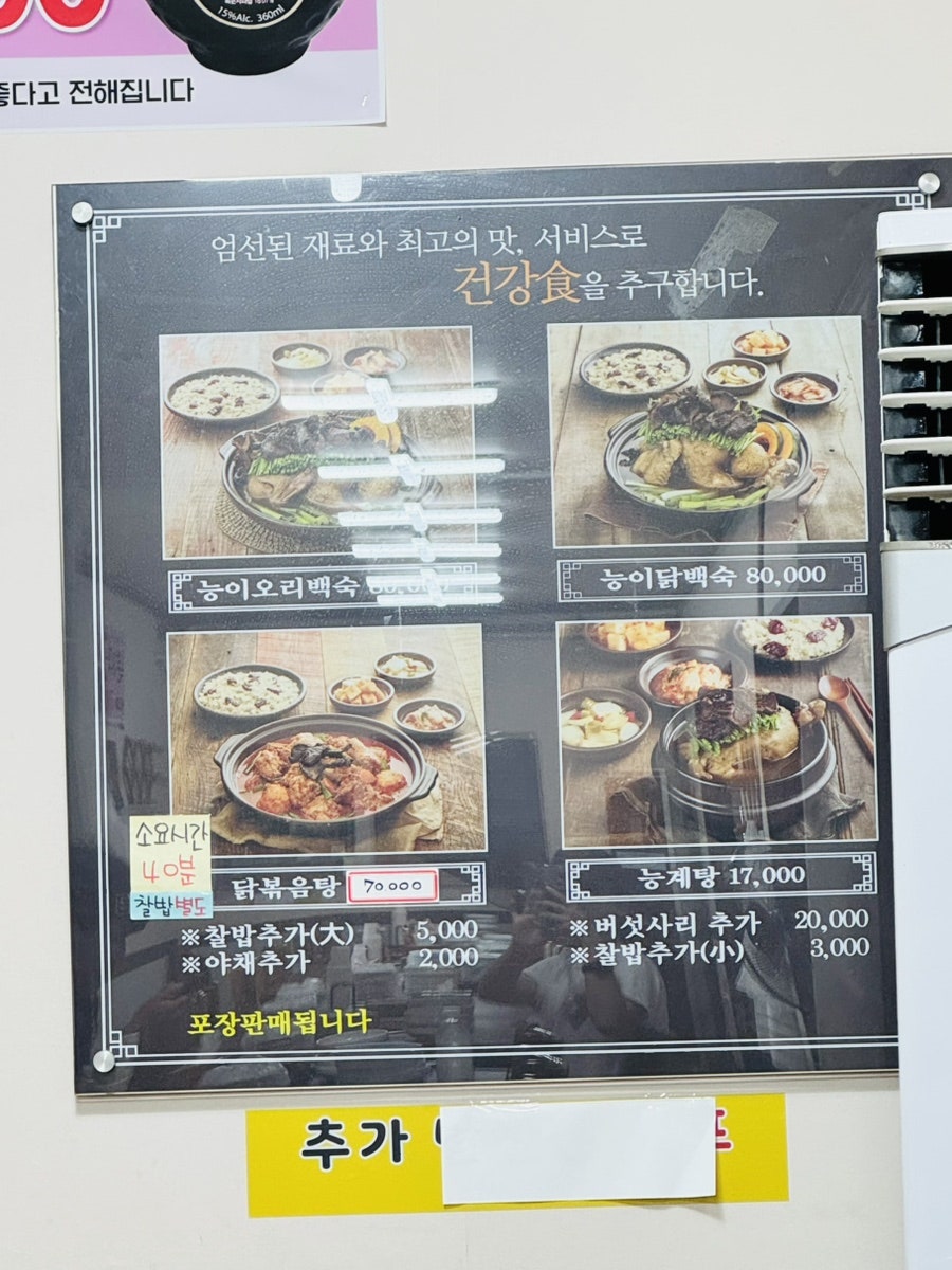 나능이능이버섯백숙 지행점 사진 5