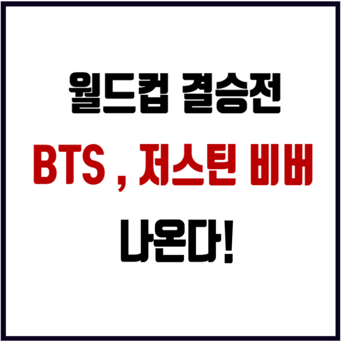 <b>하프타임쇼</b> <b>BTS</b> 마돈나 저스틴 비버 샤키라 역대급 라인업... 