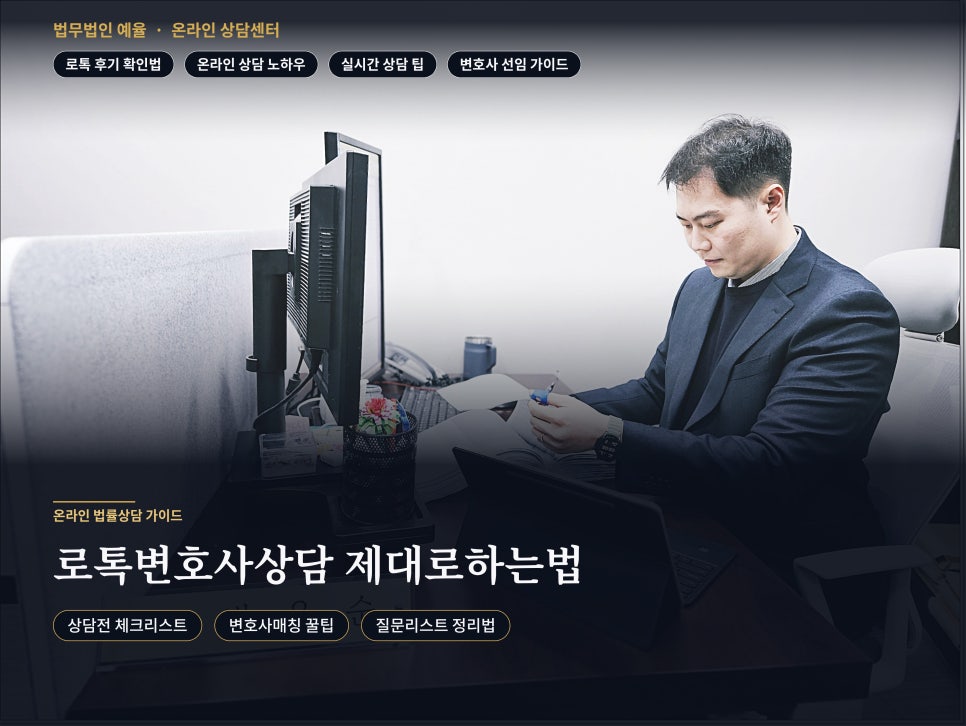 로톡무료상담  상담받기전 알아야할 1가지