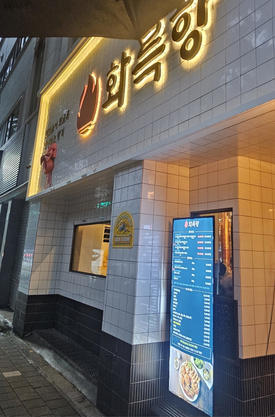 화륵향 서변점 사진 2