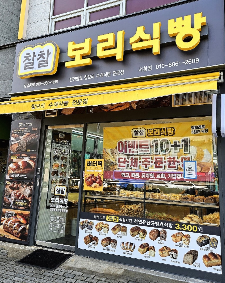 찰찰보리식빵 서창점 사진 4