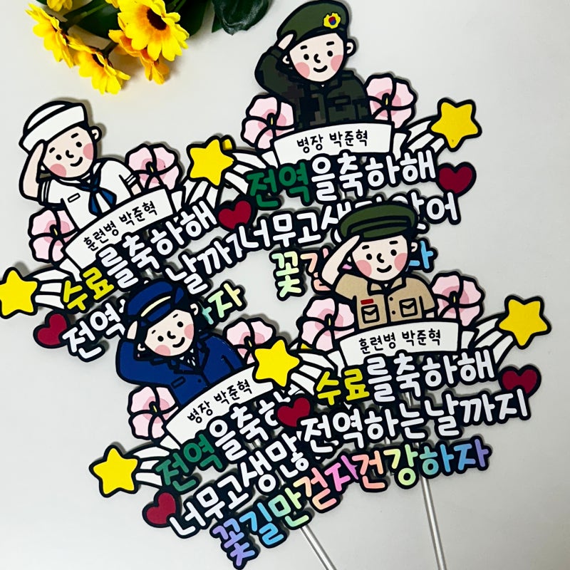 상품소개 | 군인토퍼 주문제작, 진급·전역 축하 케이크토퍼