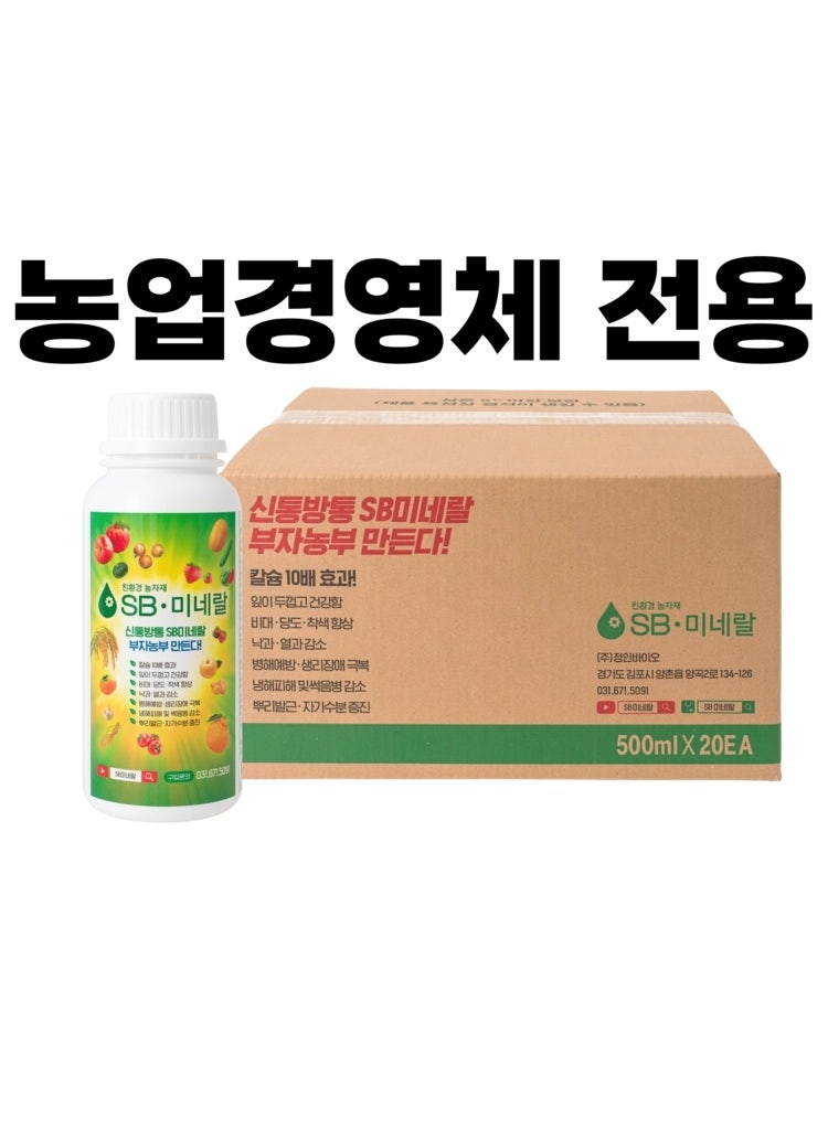 SB미네랄 특징,효과.