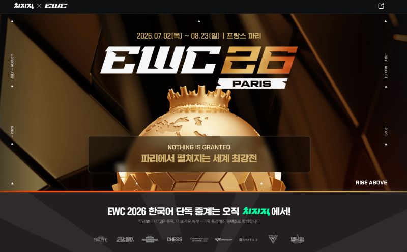 EWC일정 2026 롤 경기일정 결승전 3.4위전 T1경기일정 언제  EWC 롤 총상금 얼마