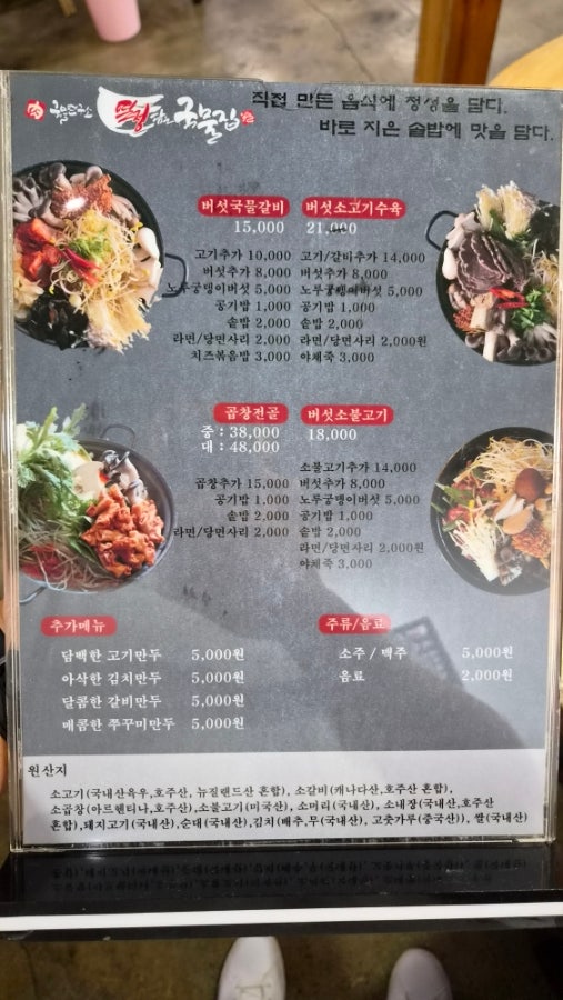 국물집 광적점 사진 6