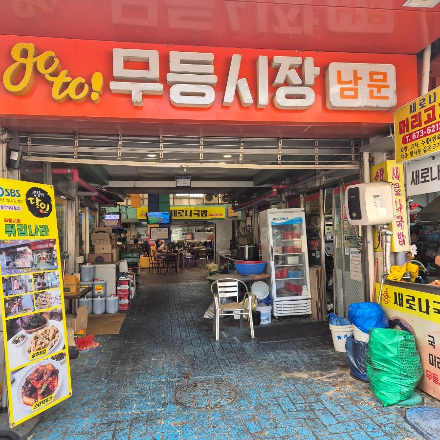 새로나국밥 사진 1