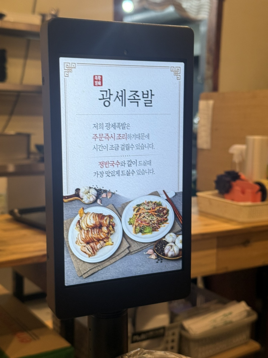 광세족발 가수원점 사진 2