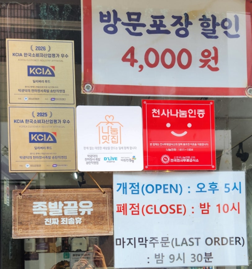 박광덕의천하장사족발 평택점 사진 5
