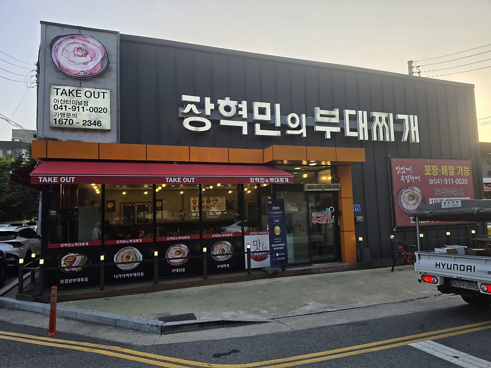 장혁민의부대찌개 아산터미널점 사진 1