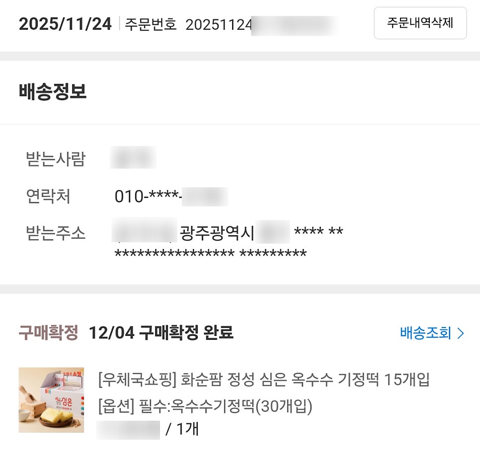 사평기정떡 사진 4