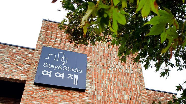 여여재 사진 1