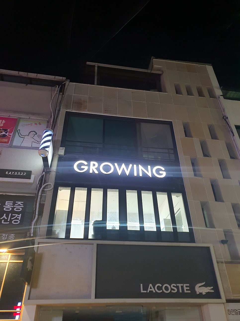 그로잉살롱 제천대화점 사진 1