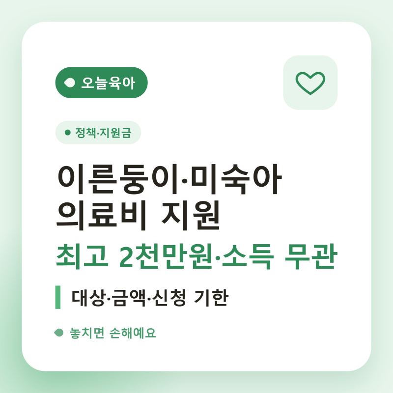 이른둥이·미숙아 의료비 지원, 출생 체중 따라 최고 2천만원 대상·신청 기한