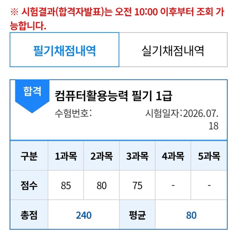 2026 컴활 1급 필기 합격 후기｜10일 공부법, 기출 복기, 공부 순서 총정리