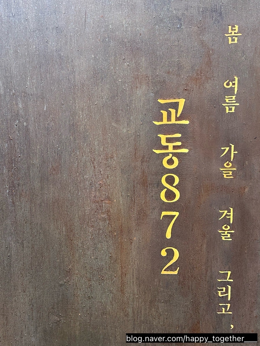 교동872 사진 1
