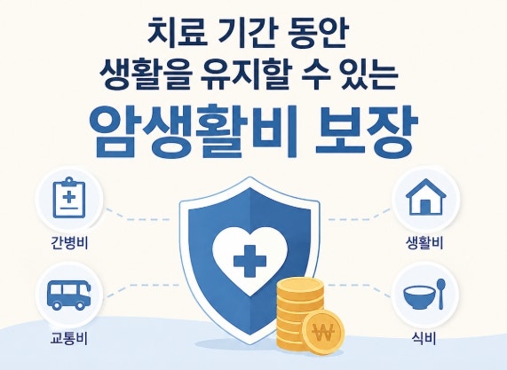 암 진단 후 가장 먼저 부족한 것은 치료비가 아니었습니다