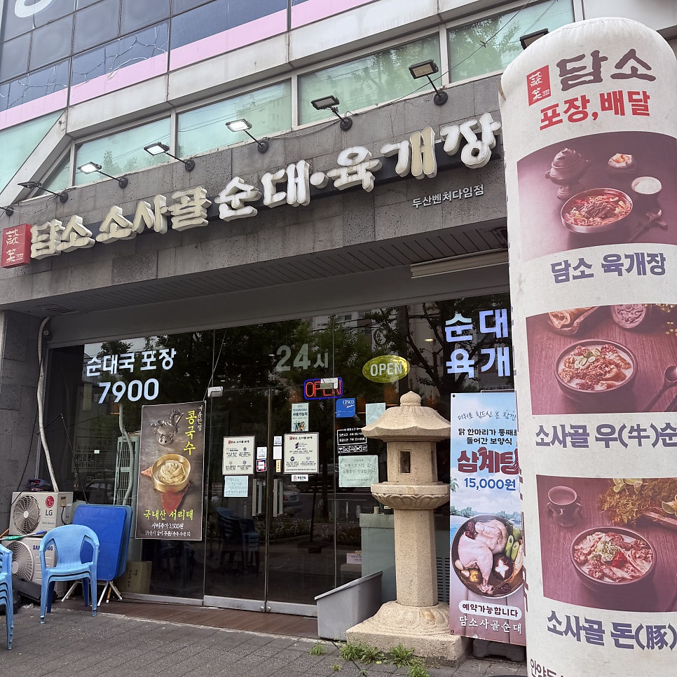 담소소사골순대육개장 가산디지털점 사진 1